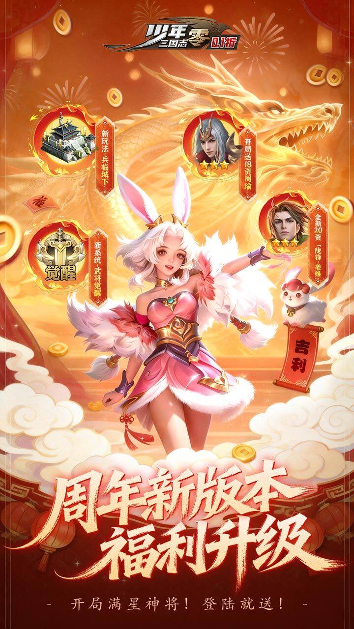 少年三国志：零 宣传图2