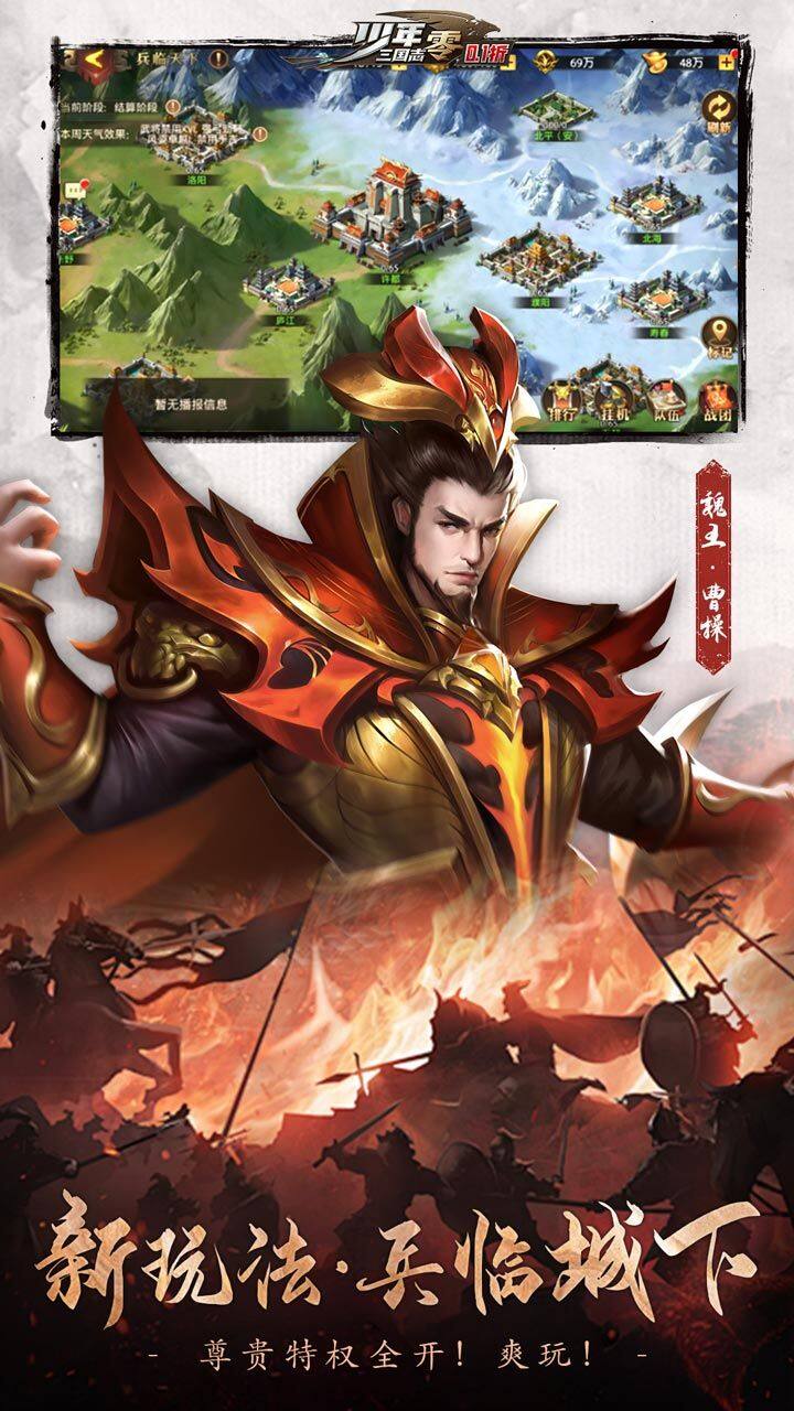 少年三国志：零 宣传图5
