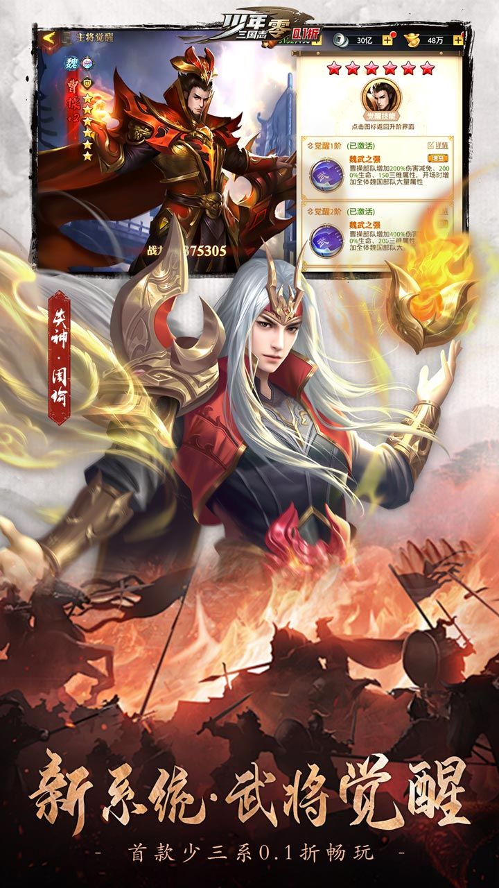 少年三国志：零 宣传图6