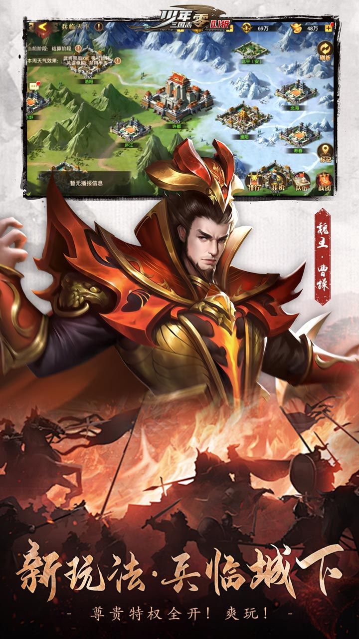 少年三国志：零 宣传图5