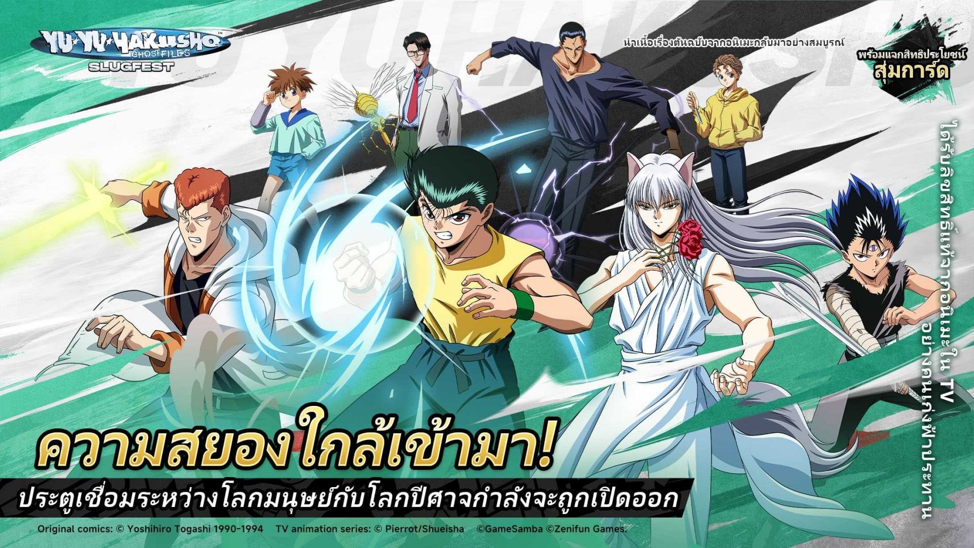 YuYu Hakusho·Slugfest 宣传图2
