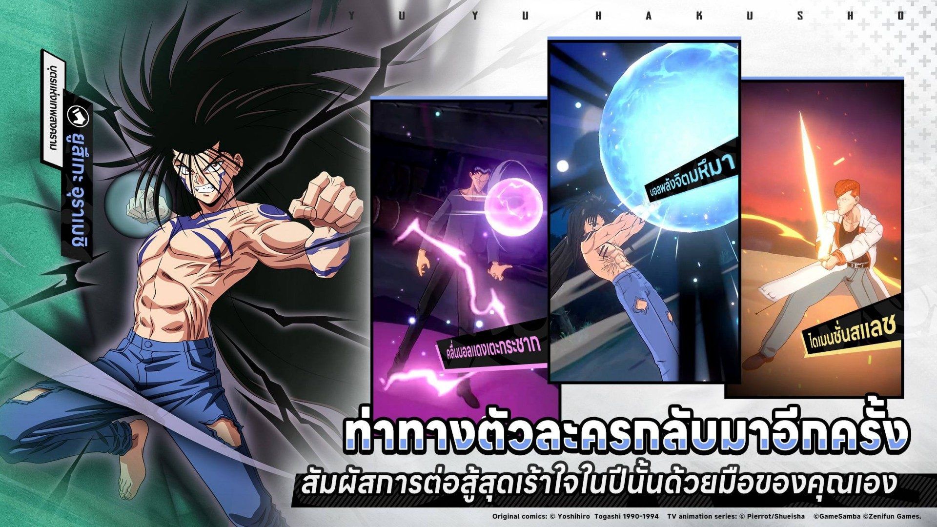 YuYu Hakusho·Slugfest 宣传图3