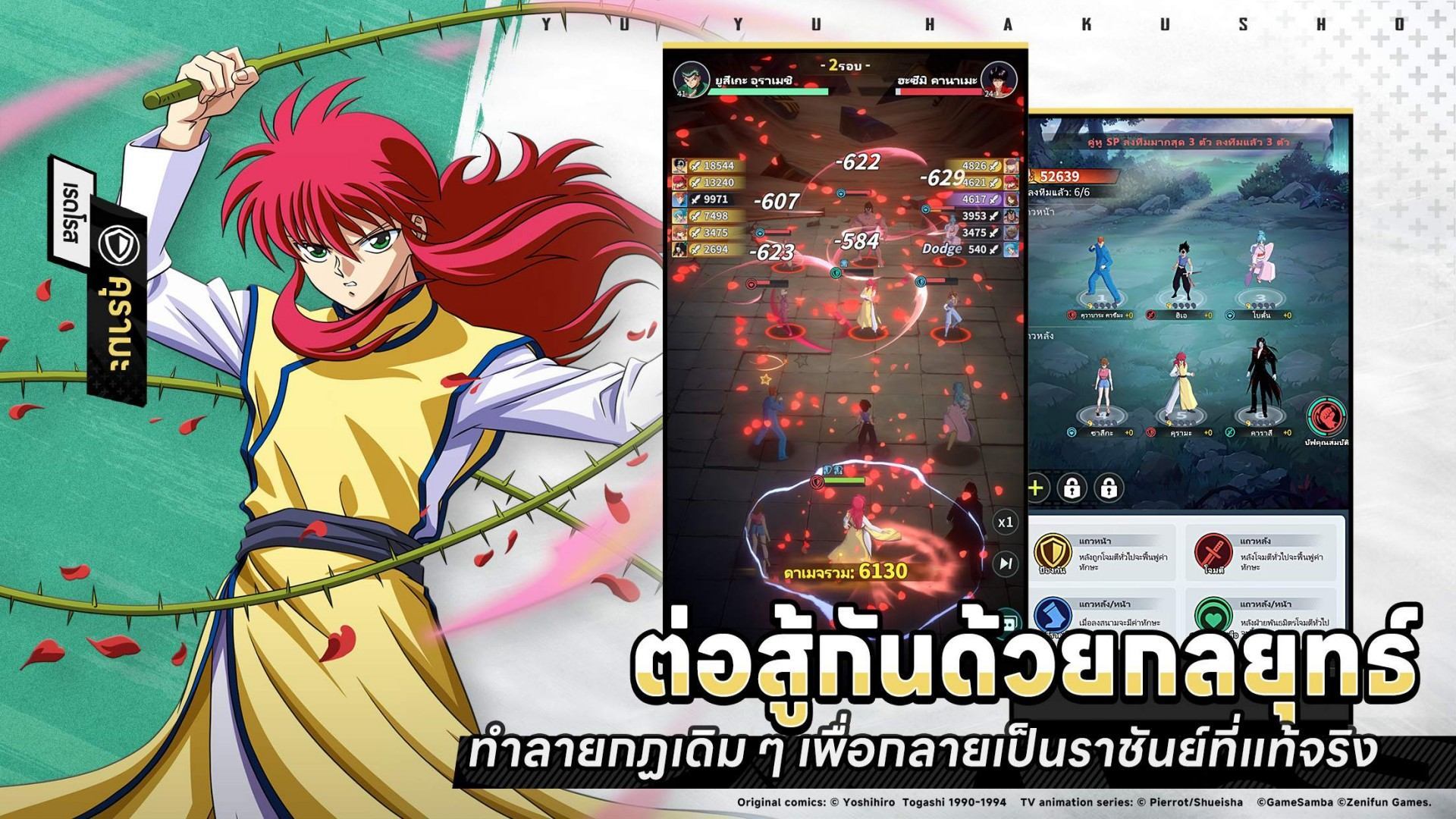 YuYu Hakusho·Slugfest 宣传图6