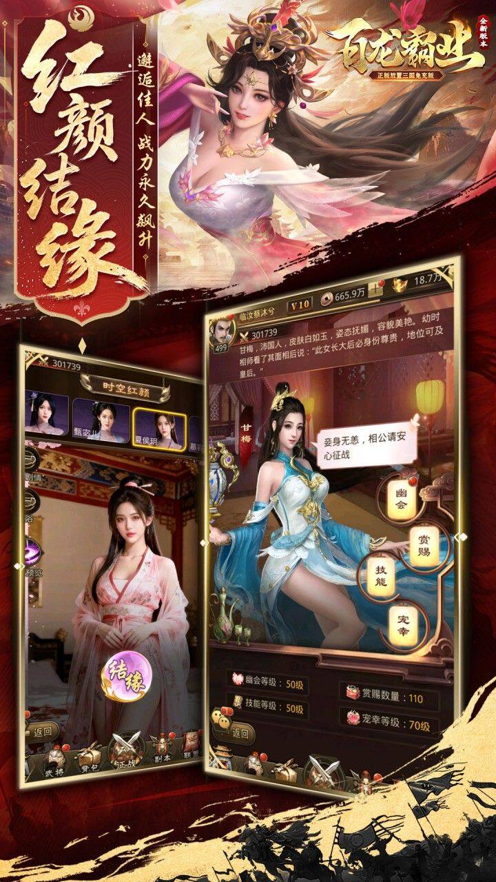 百龙霸业 宣传图2