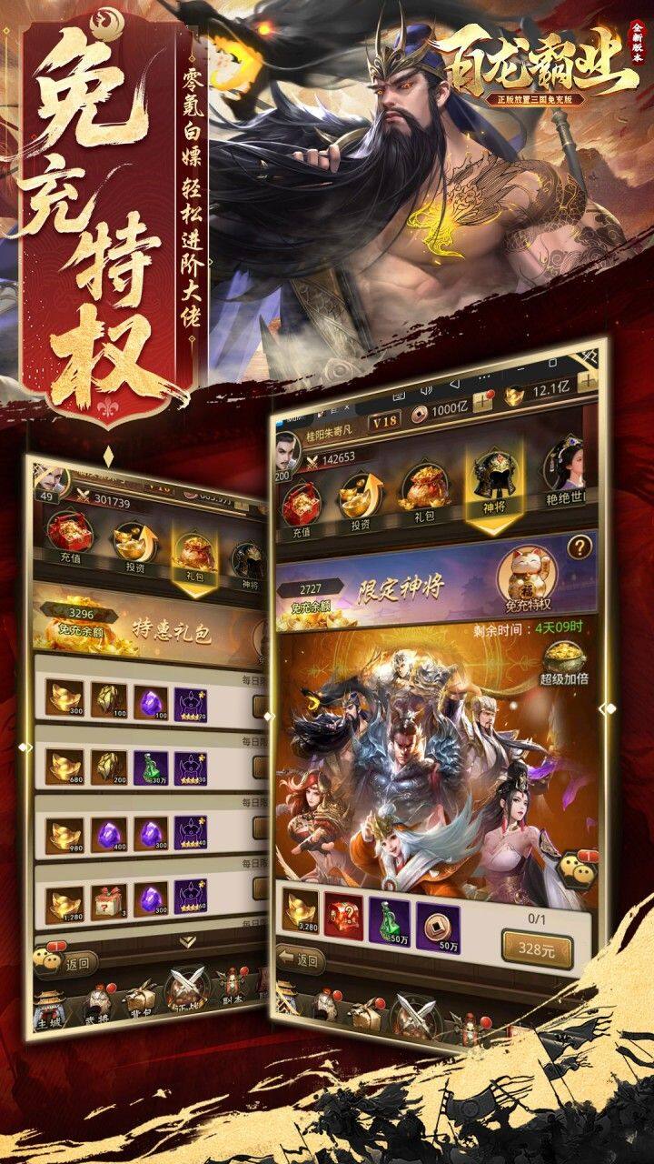 百龙霸业 宣传图4