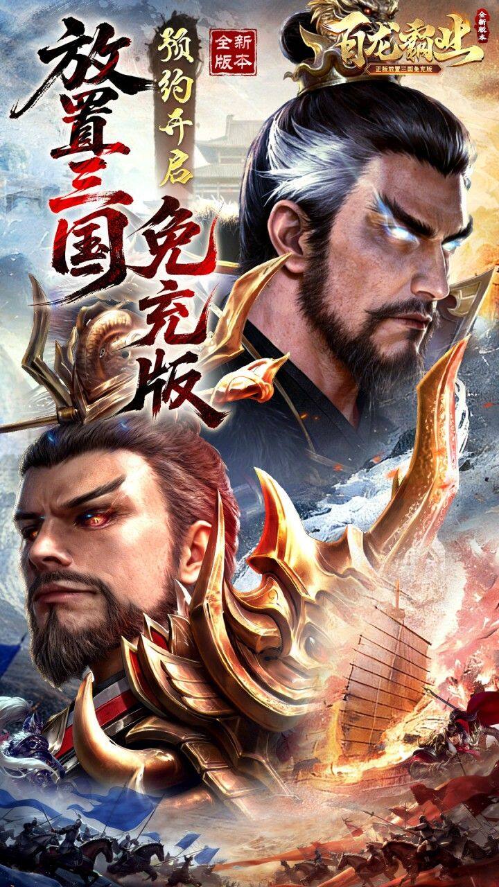 百龙霸业 宣传图1