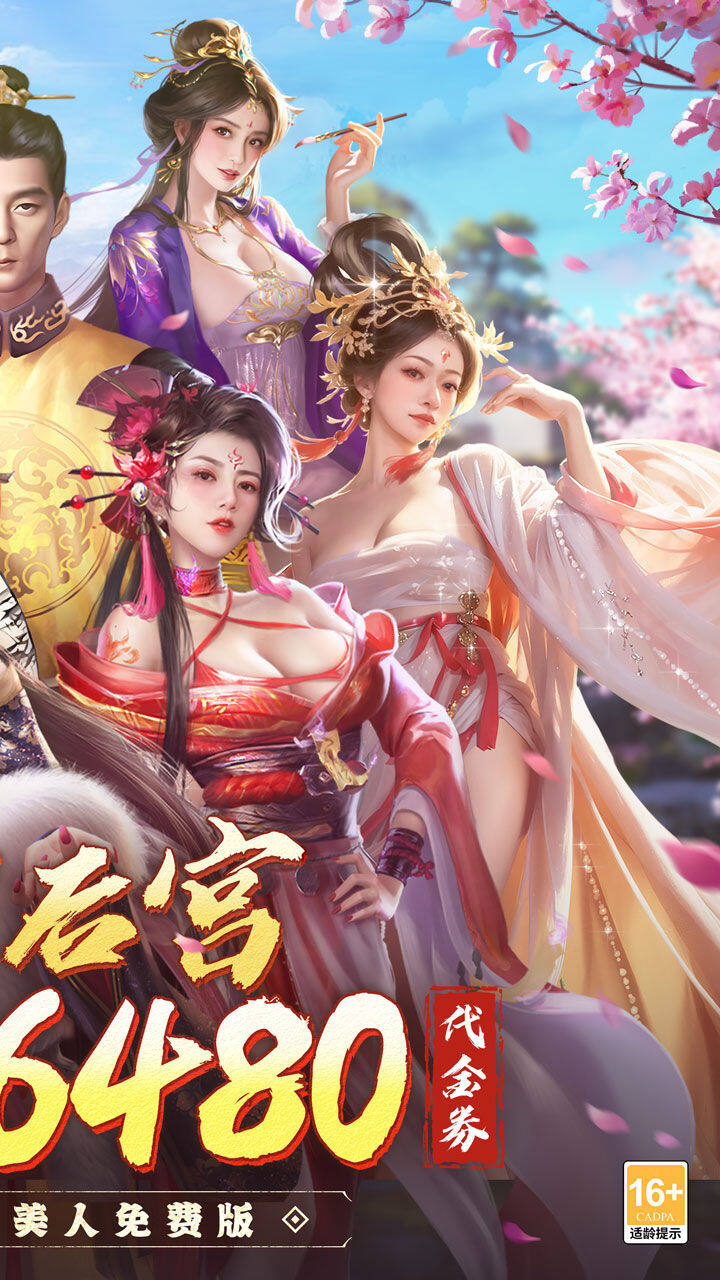 江山霸主-免费版 宣传图2