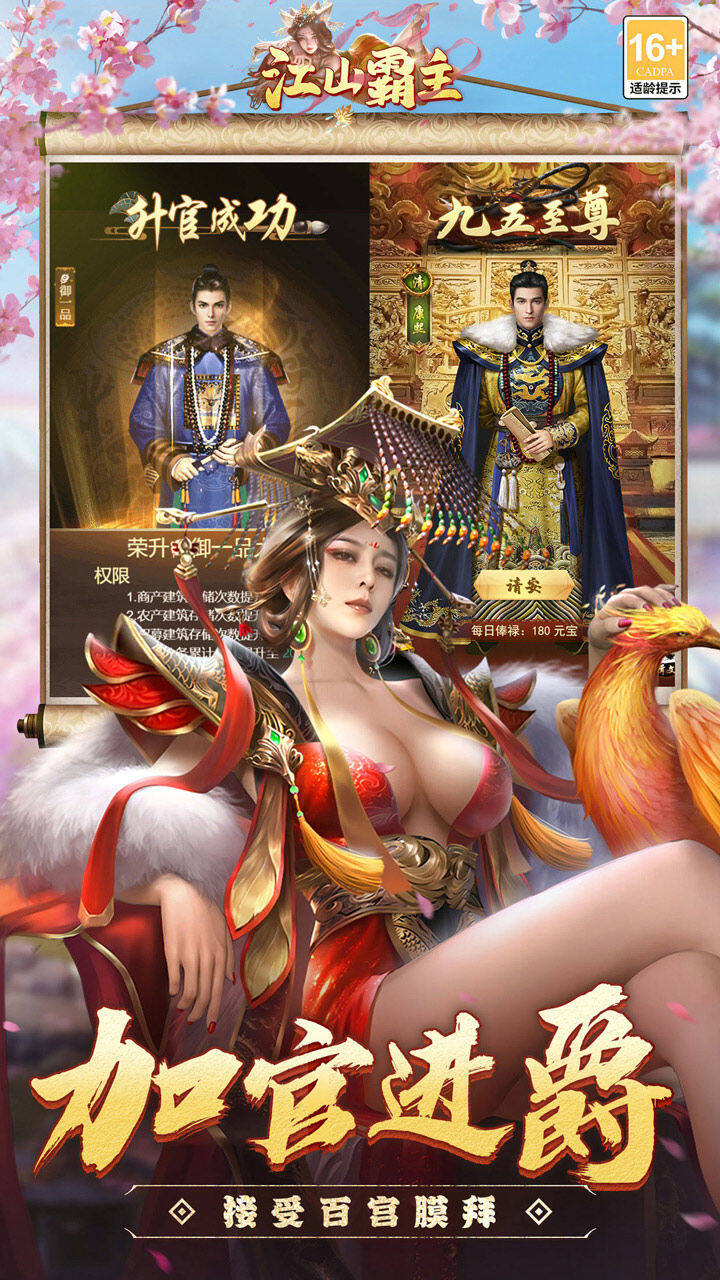 江山霸主-免费版 宣传图4