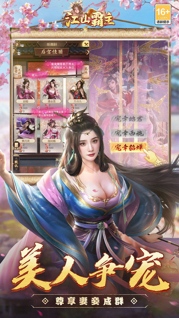 江山霸主-免费版 宣传图3