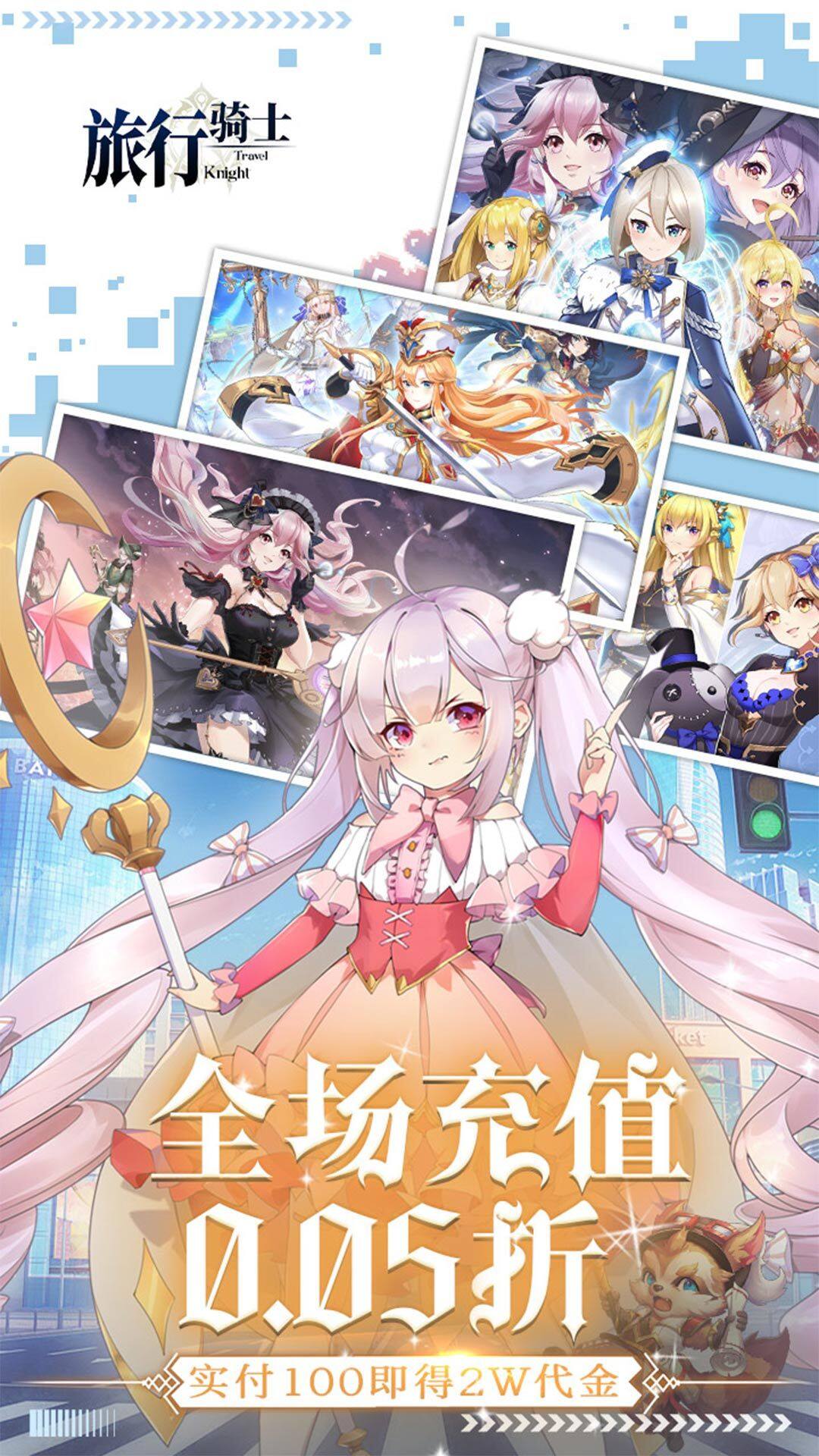 旅行骑士-1.5W免费版 宣传图5