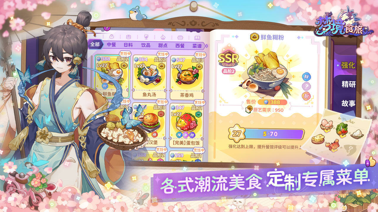 梦境食旅-免费版 宣传图3