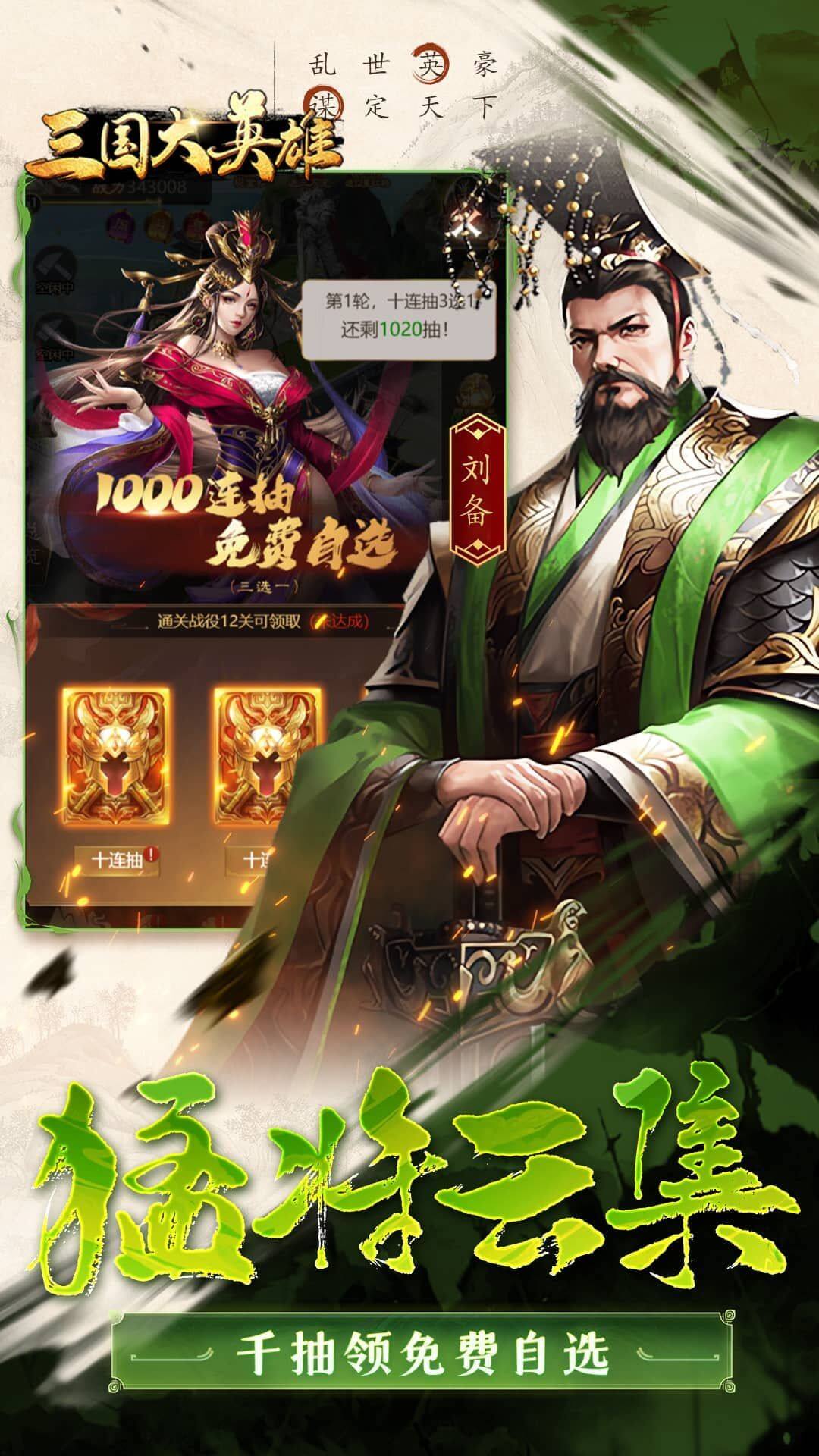 三国大英雄-免费版 宣传图3