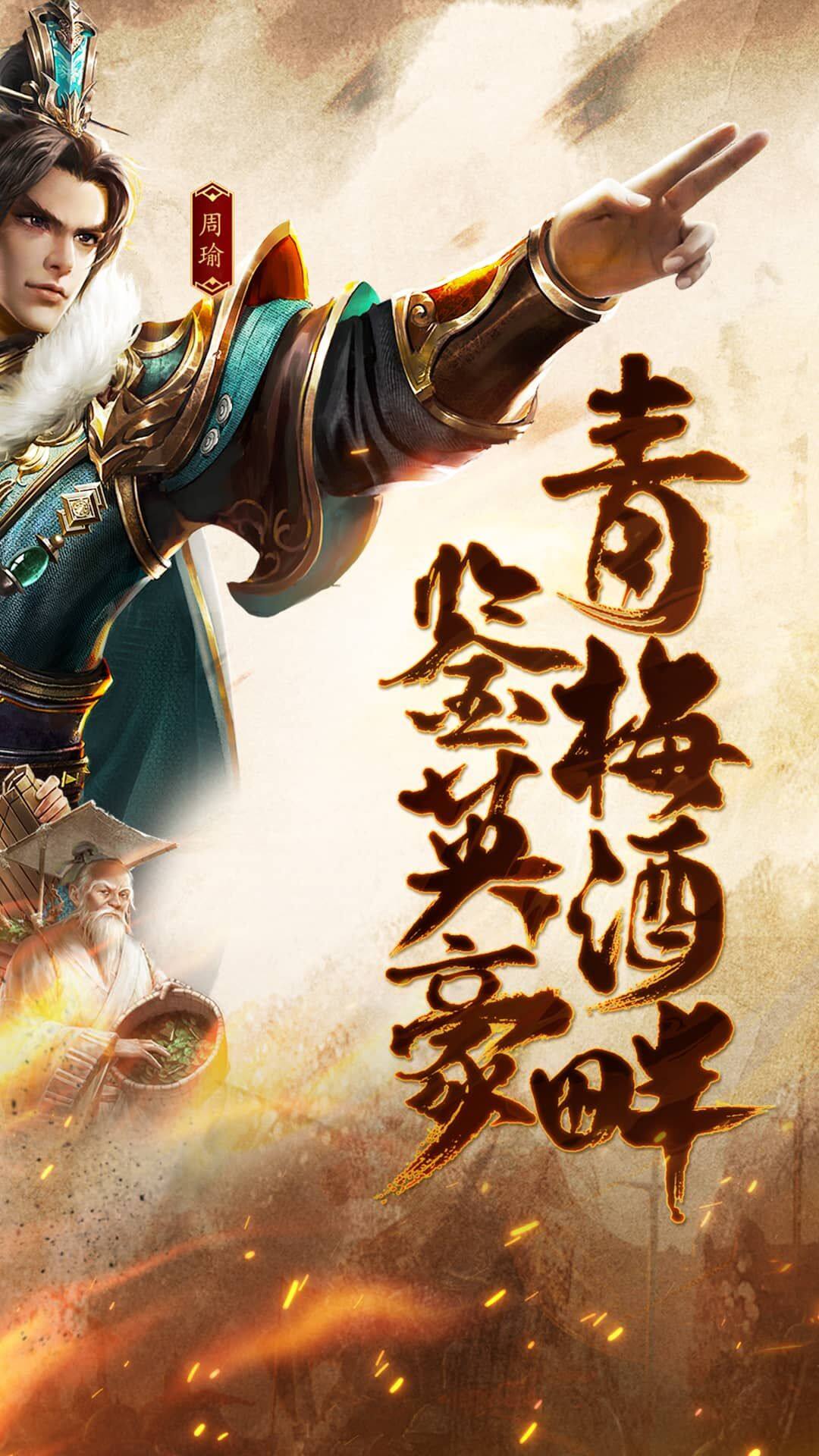 三国大英雄-免费版 宣传图2