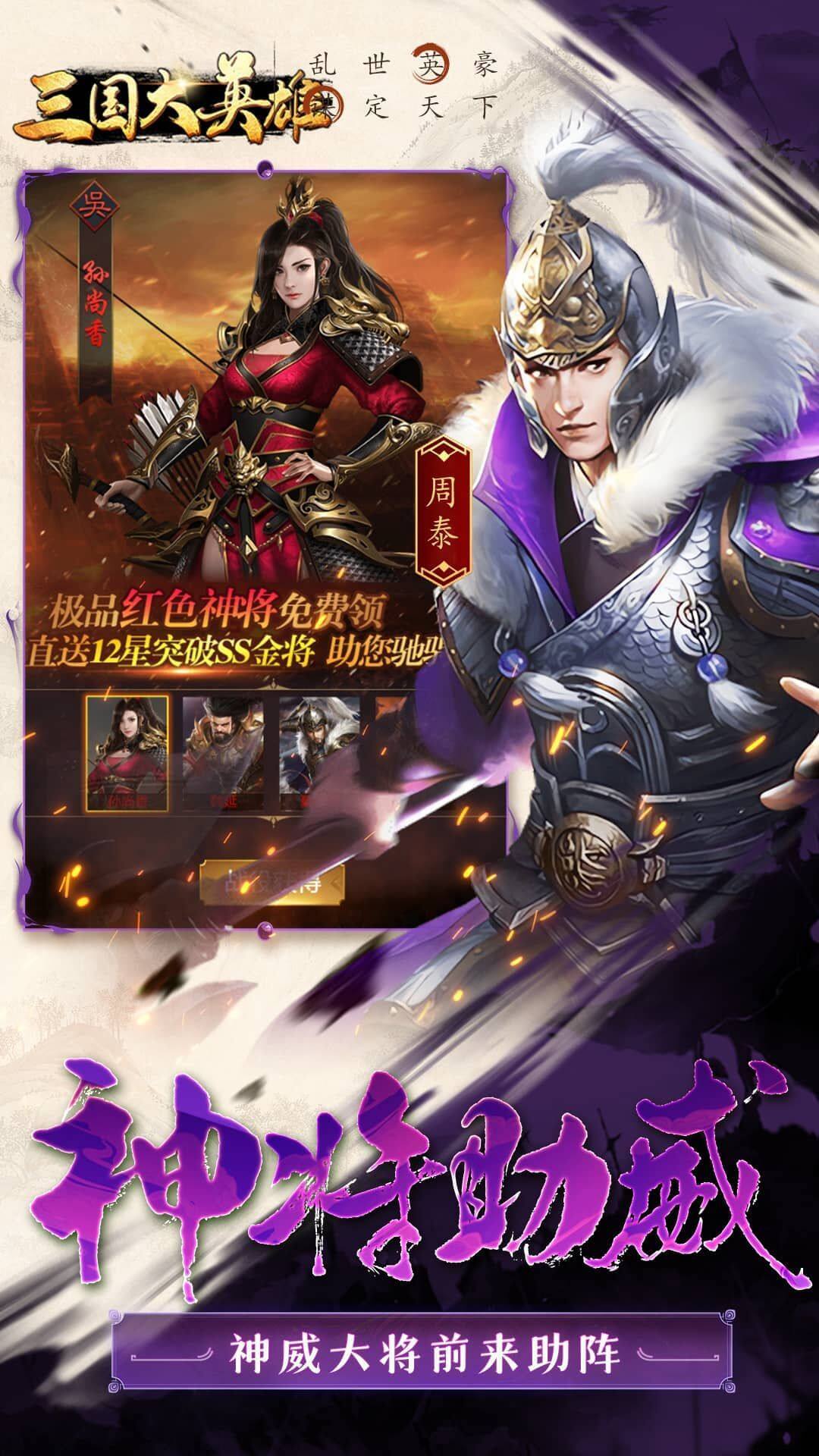 三国大英雄-免费版 宣传图5