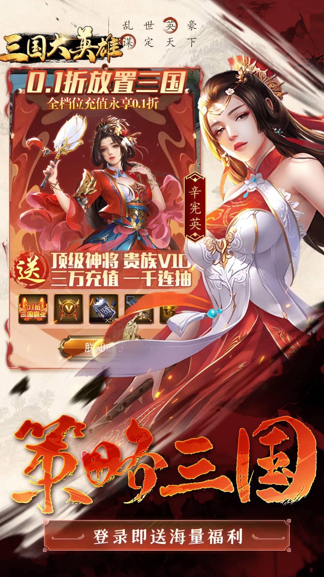 三国大英雄-免费版 宣传图4