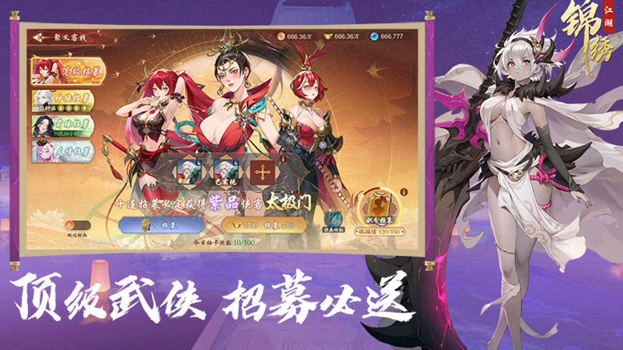 锦绣江湖-免费版 宣传图4