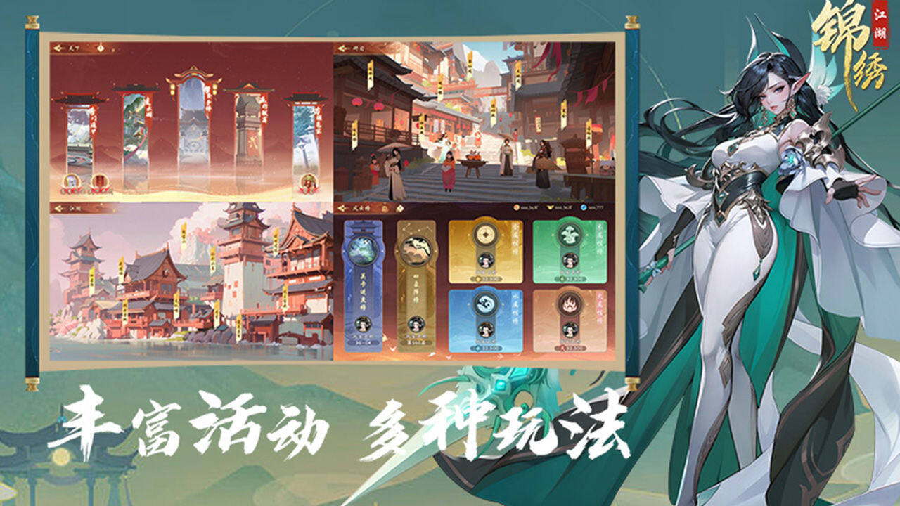 锦绣江湖-免费版 宣传图6