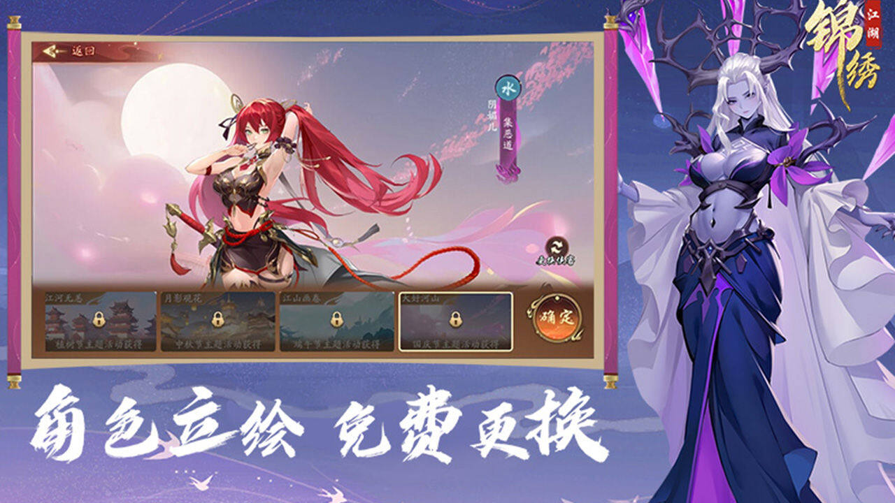 锦绣江湖-免费版 宣传图5