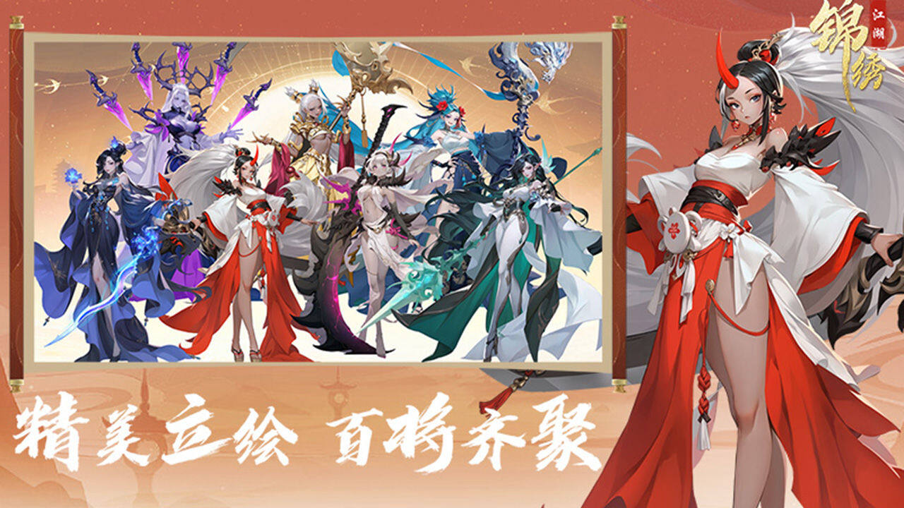 锦绣江湖-免费版 宣传图2
