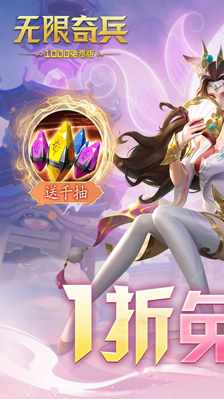 无限奇兵：降临-免费版 宣传图2