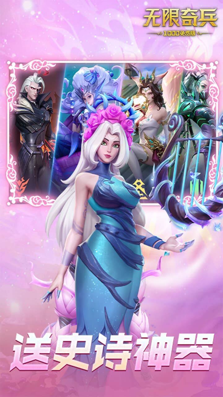 无限奇兵：降临-免费版 宣传图6