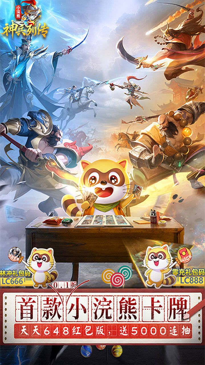 小浣熊神兵列传 宣传图1