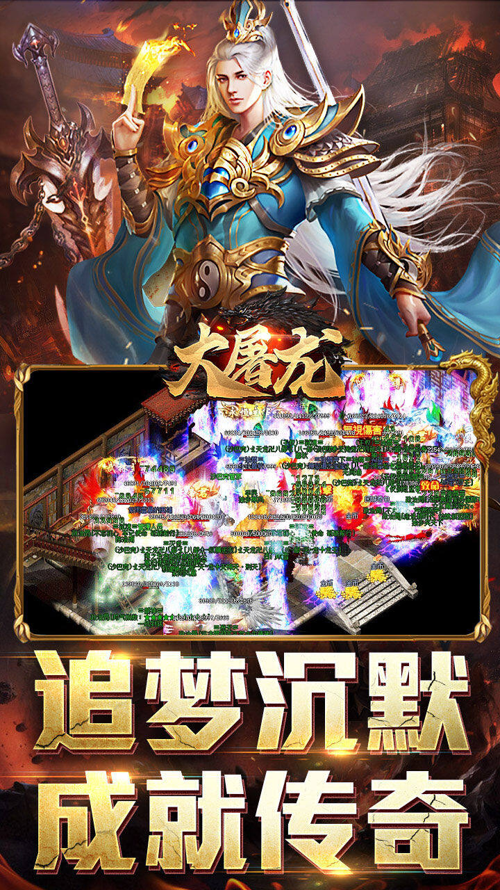 大屠龙-免费版 宣传图6