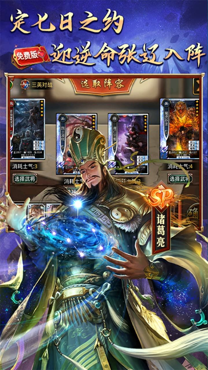 啪啪三国-免费版 宣传图5