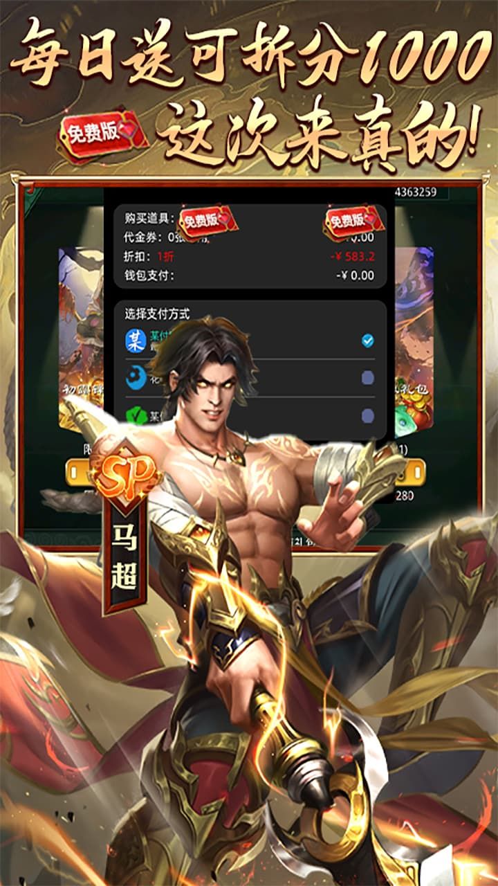 啪啪三国-免费版 宣传图4