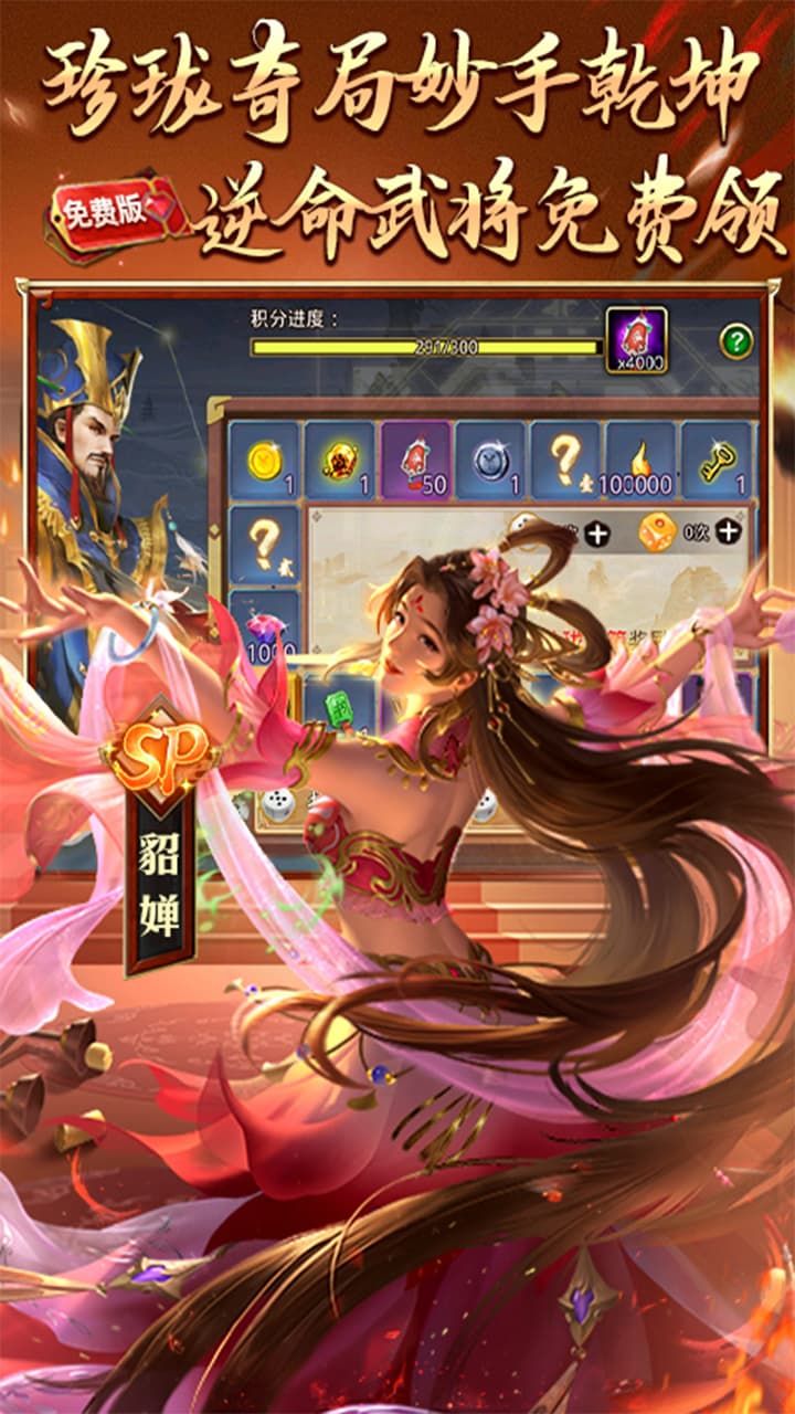 啪啪三国-免费版 宣传图6