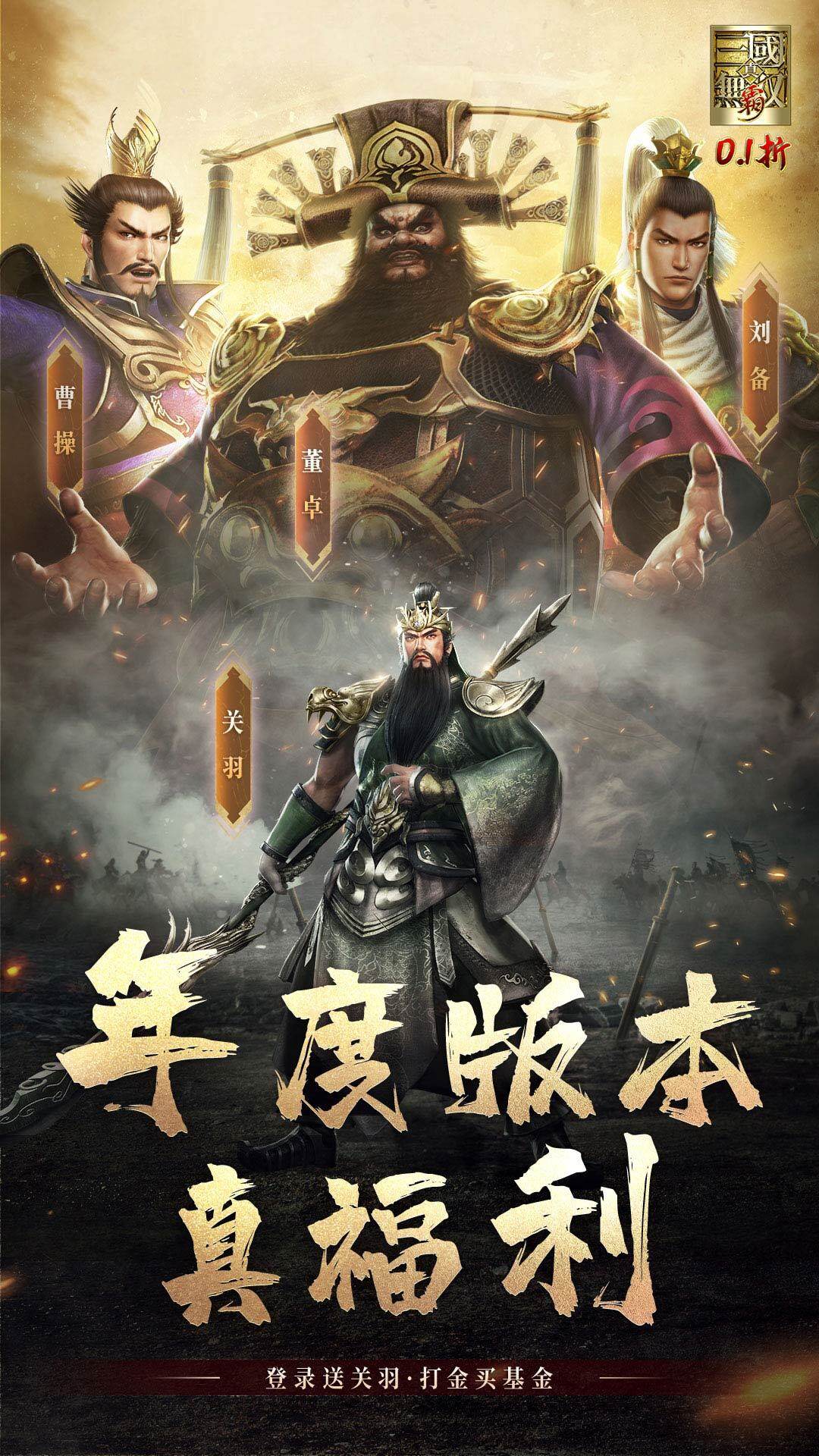 真·三国无双 霸 宣传图2