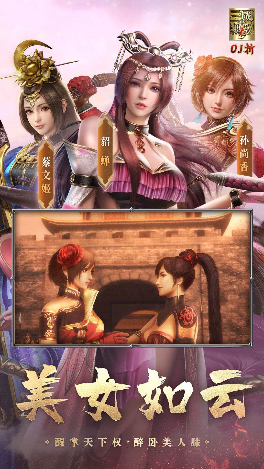真·三国无双 霸 宣传图3