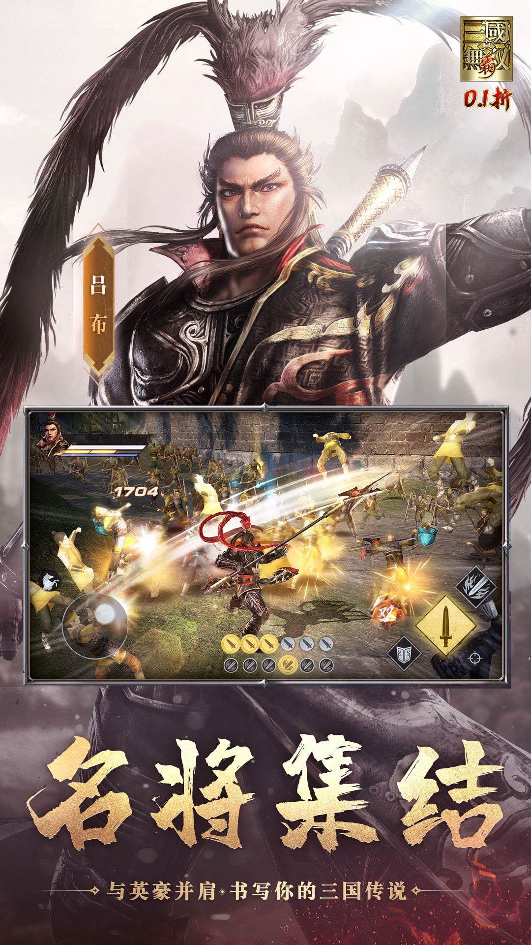 真·三国无双 霸 宣传图5