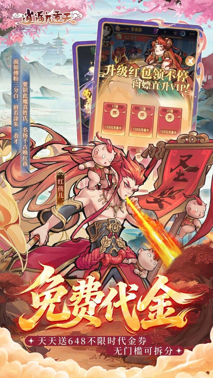 逍遥九重天 宣传图3