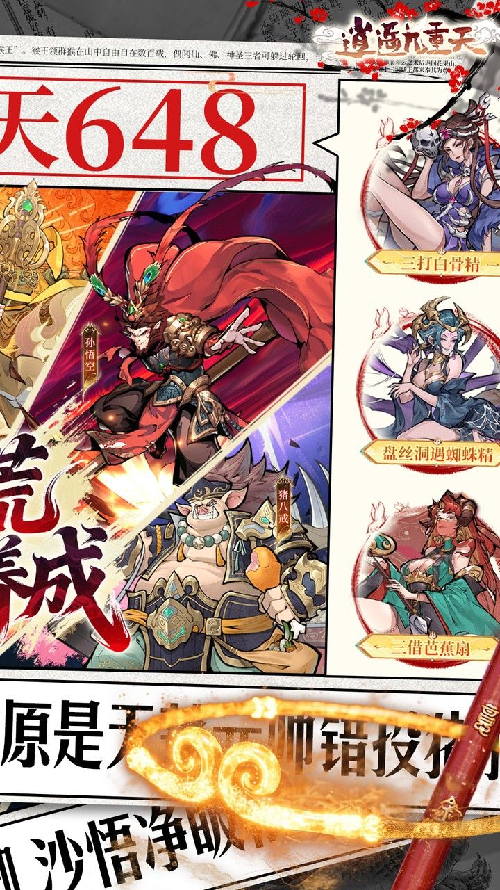 逍遥九重天 宣传图2