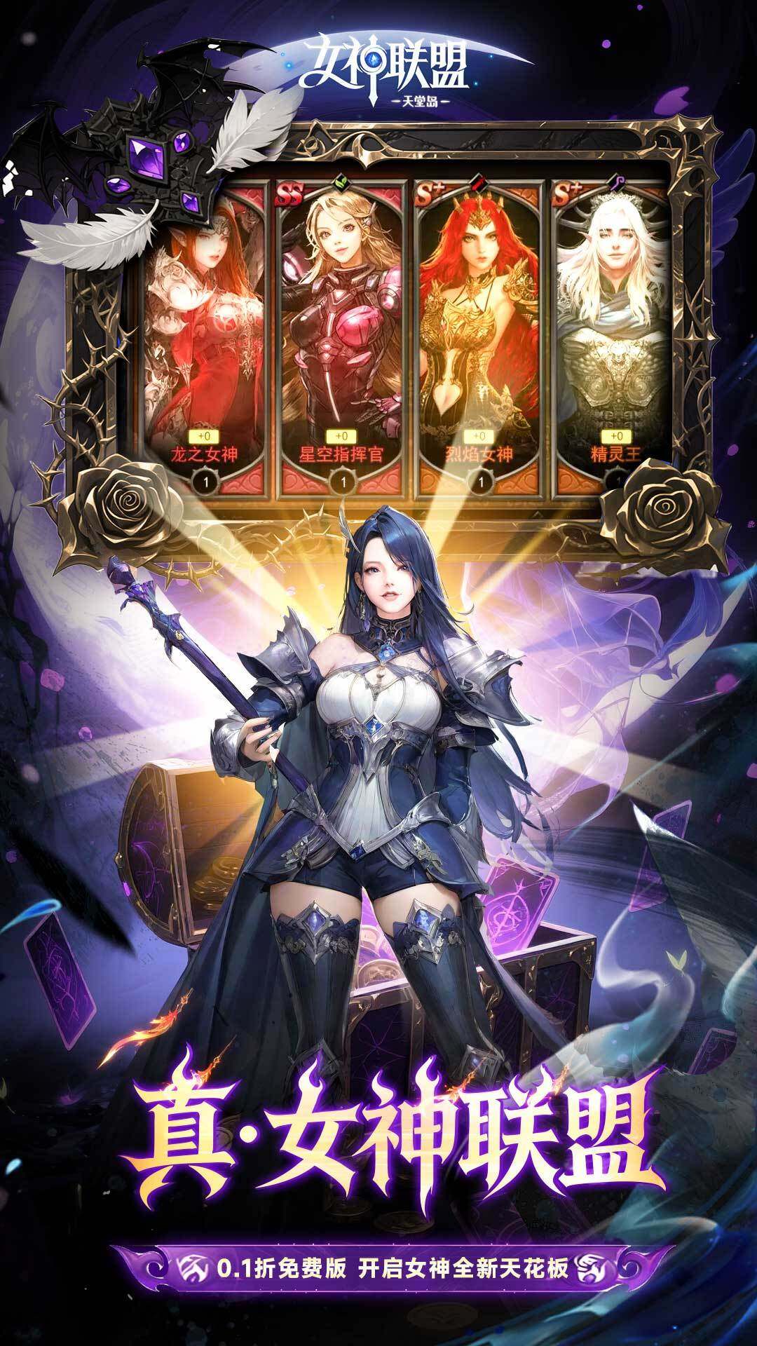 女神联盟2-免费版 宣传图6