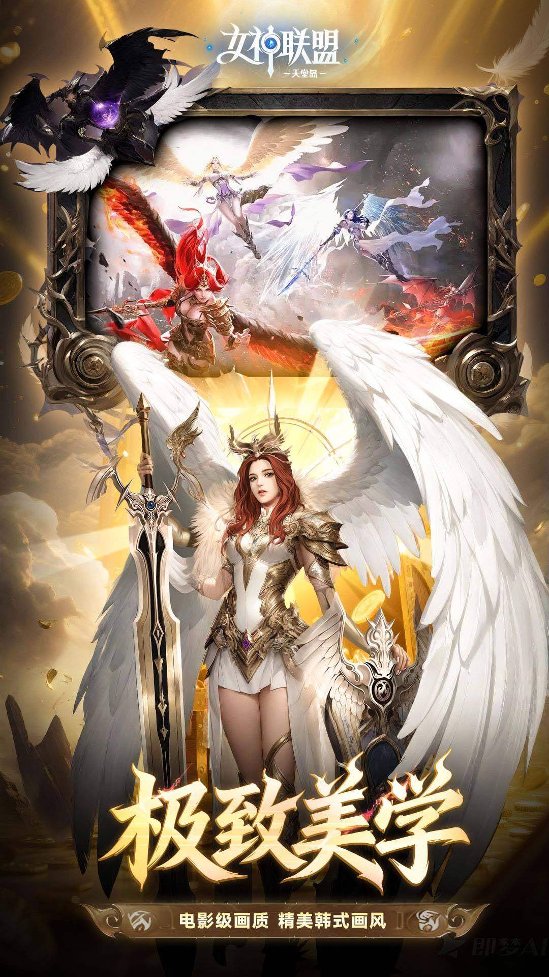 女神联盟2-免费版 宣传图3