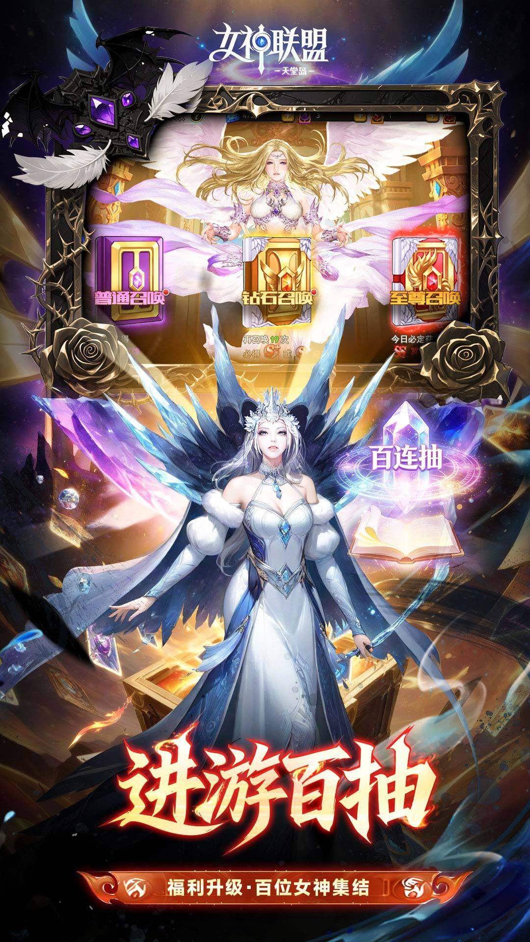 女神联盟2-免费版 宣传图5