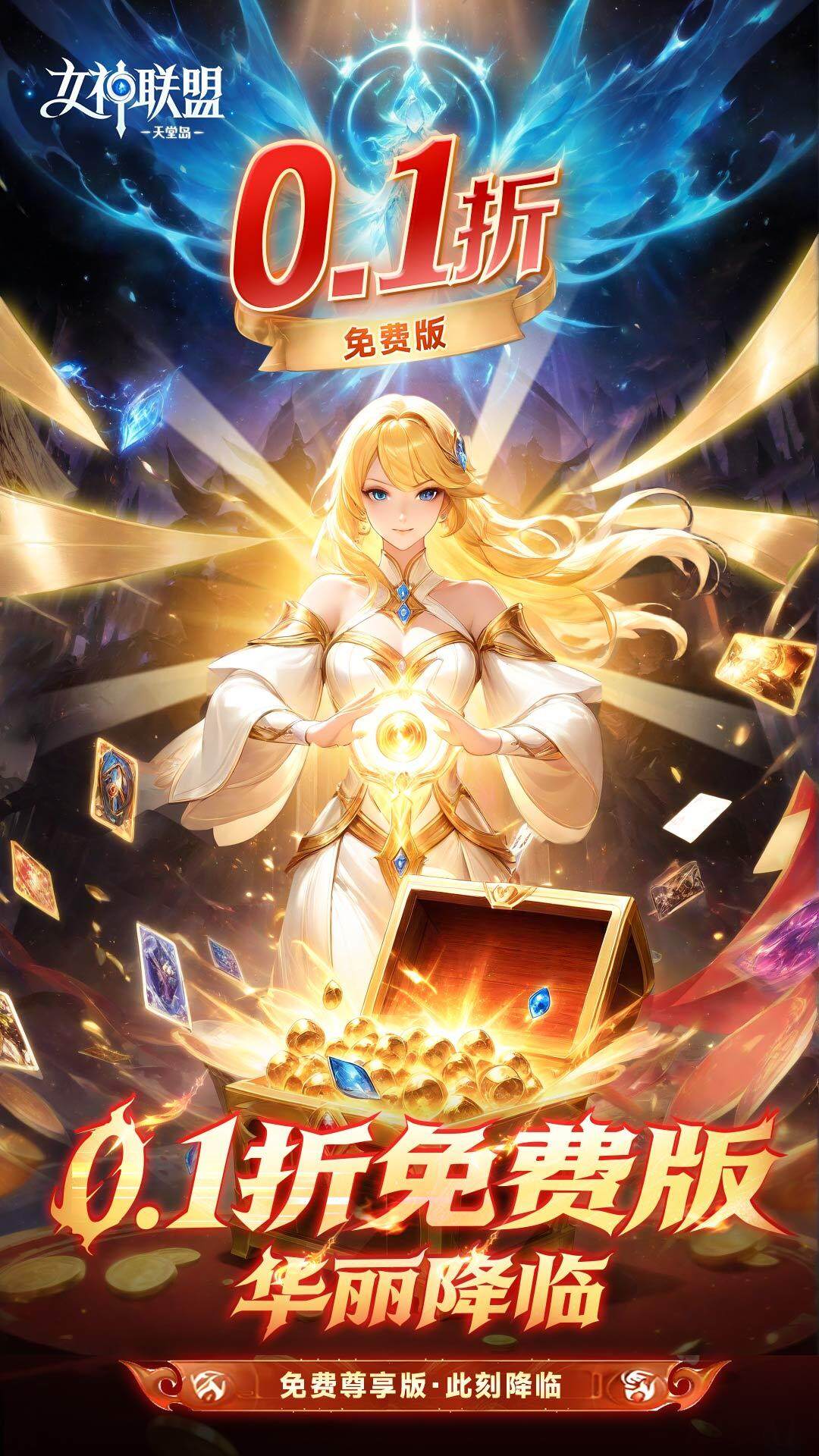 女神联盟2-免费版 宣传图4