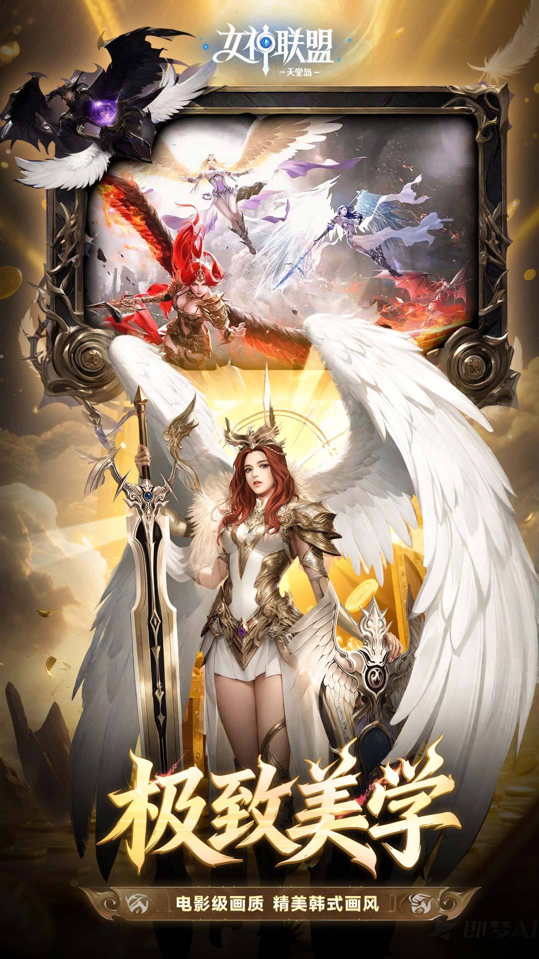 女神联盟2-免费版 宣传图3