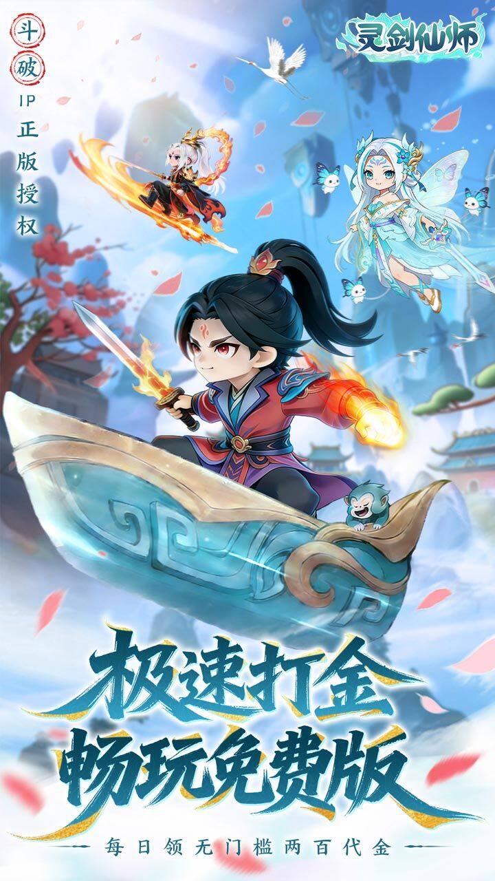 灵剑仙师 宣传图1