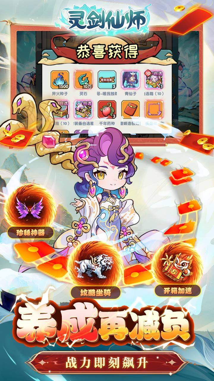 灵剑仙师-免费打金版 宣传图5