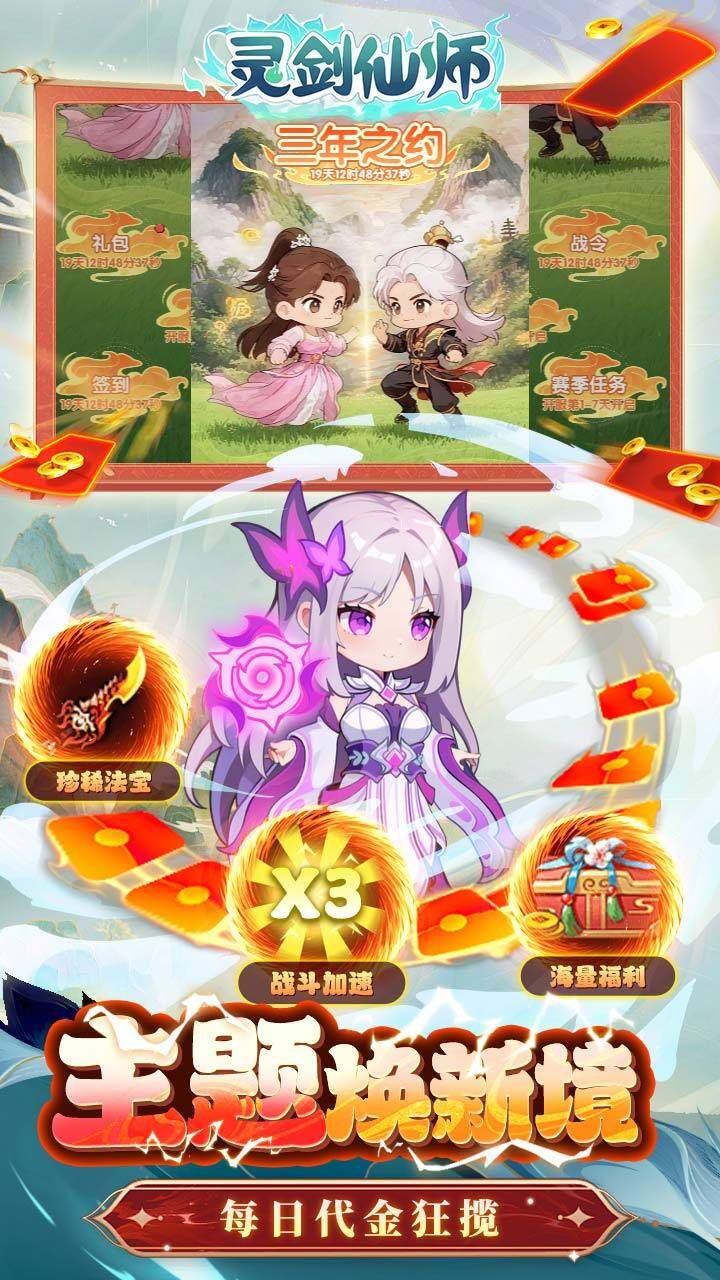灵剑仙师-免费打金版 宣传图3