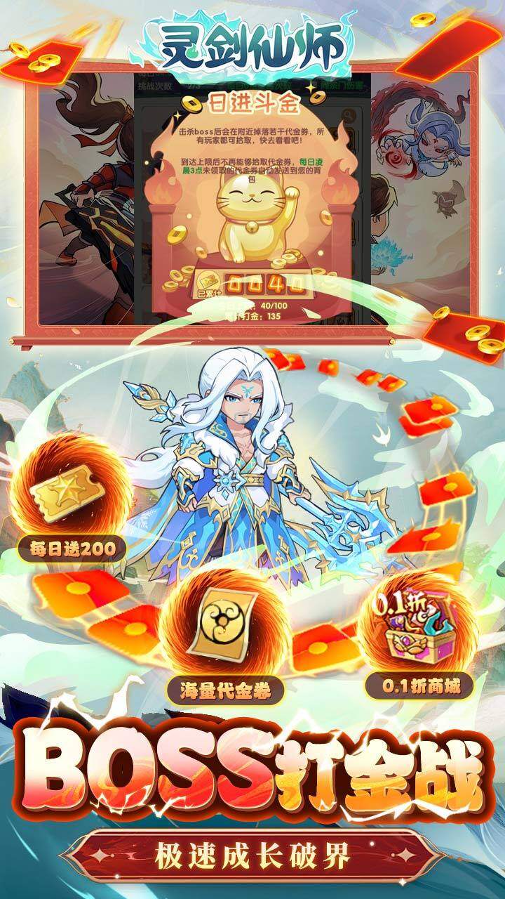 灵剑仙师-免费打金版 宣传图4