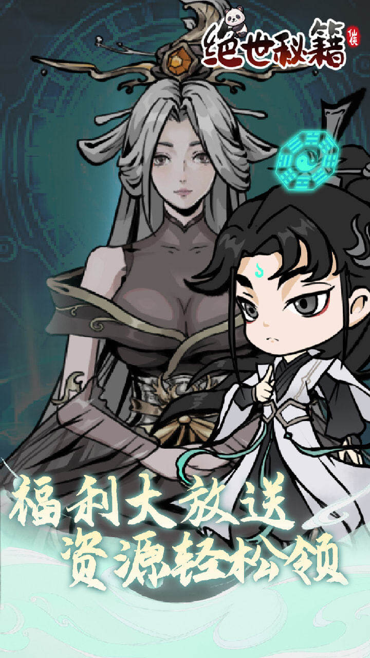 绝世秘籍-1.5W免费版 宣传图4