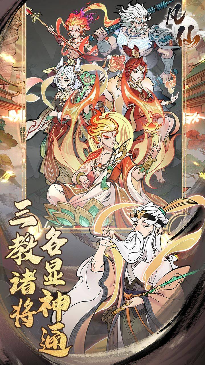 凡仙 宣传图3