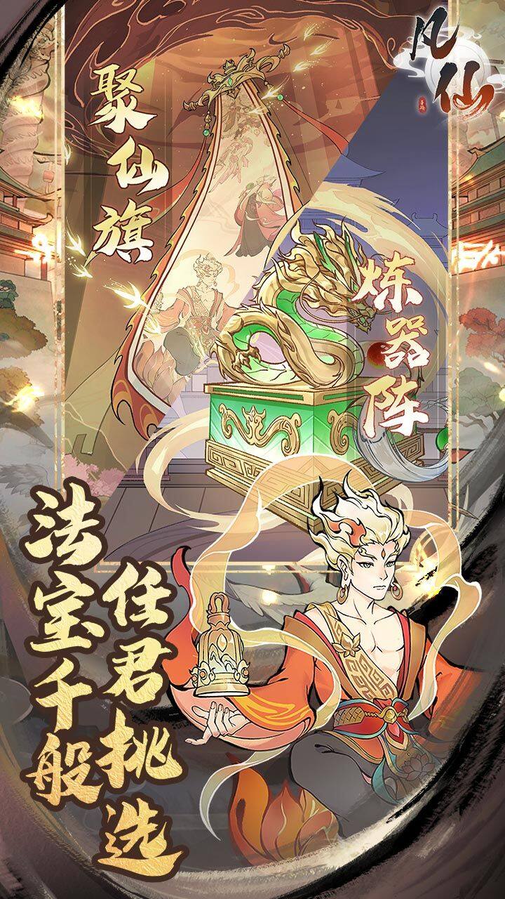 凡仙 宣传图5