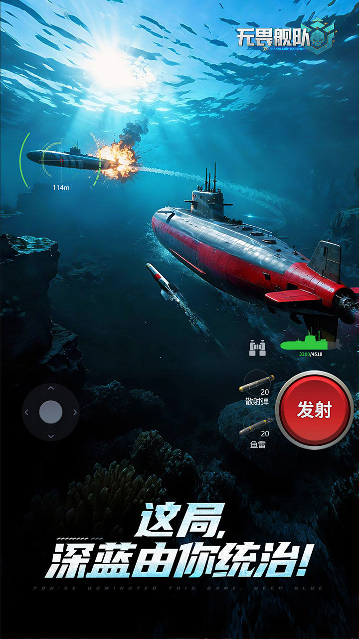 无畏舰队 宣传图2