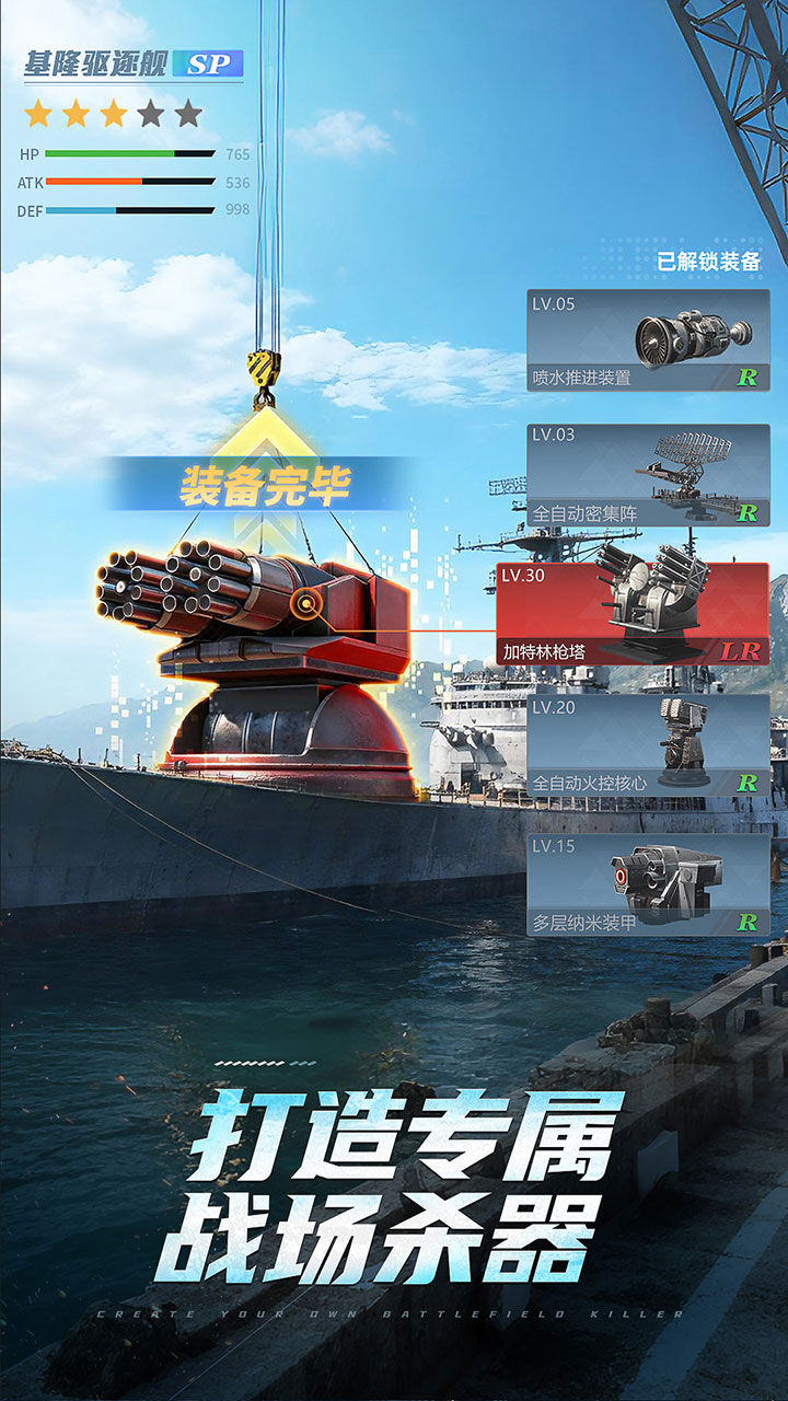 无畏舰队 宣传图3